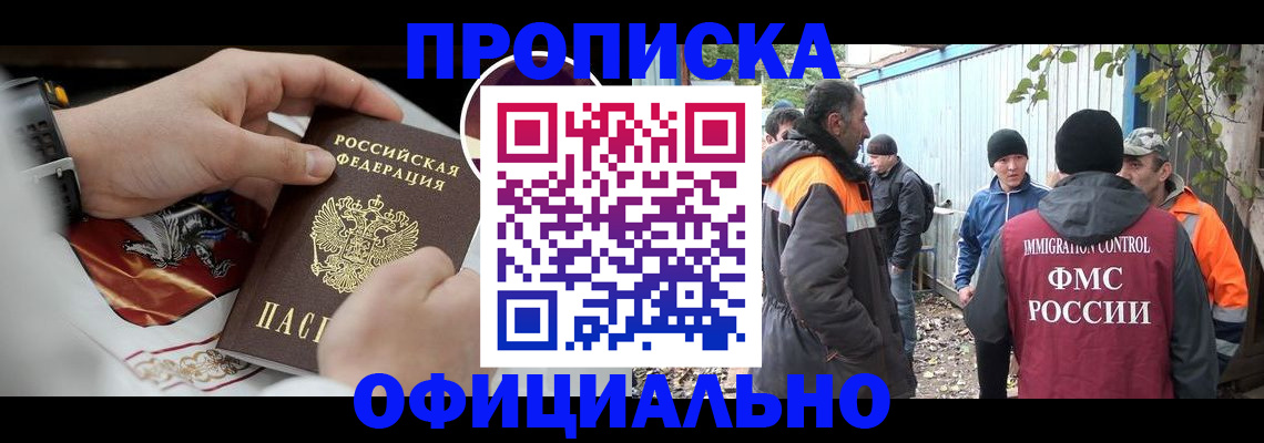 временная прописка в Котласе