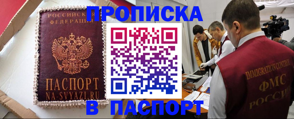 временная регистрация купить в Котласе