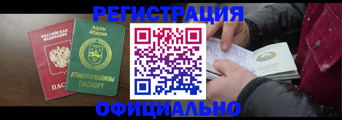 прописка законно в Котласе