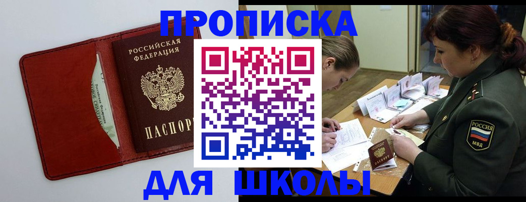 регистрация для школы в Котласе