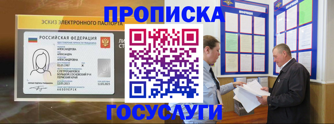 временная регистрация законно в Котласе